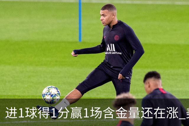 进1球得1分赢1场含金量还在涨 美加墨世界杯4队已圆梦